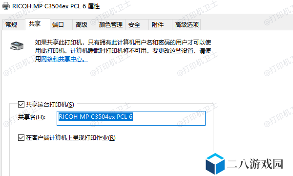 启用打印机共享功能