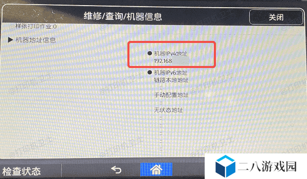 通过打印机自带的屏幕查看IP地址