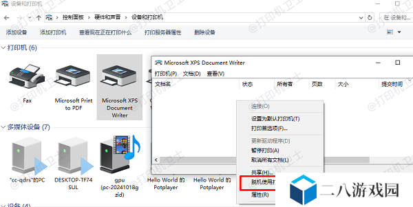 关闭脱机模式
