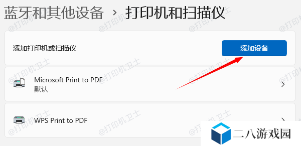 添加共享打印机