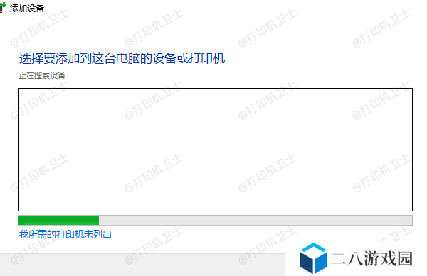 我所需的打印机未列出