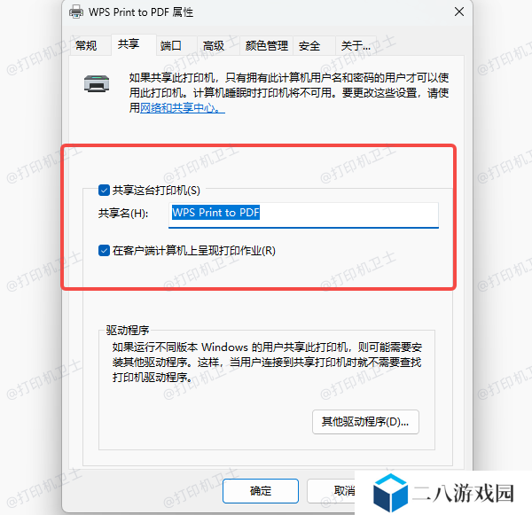 开启打印机共享功能