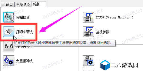 使用打印机自带清洁功能