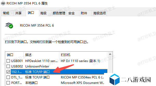 在电脑上使用“打印机属性”查看IP地址