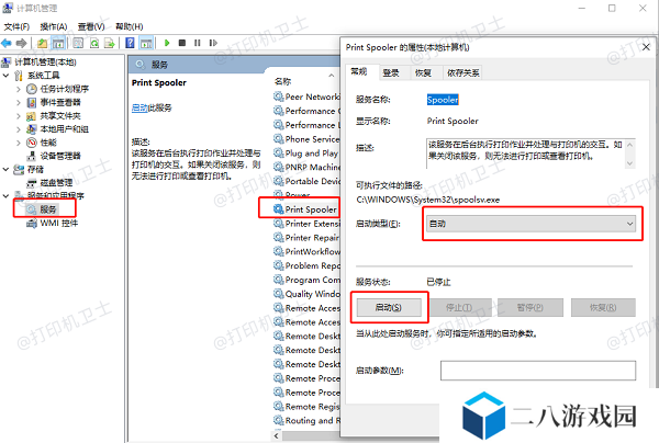 检查并手动启动打印机后台处理程序