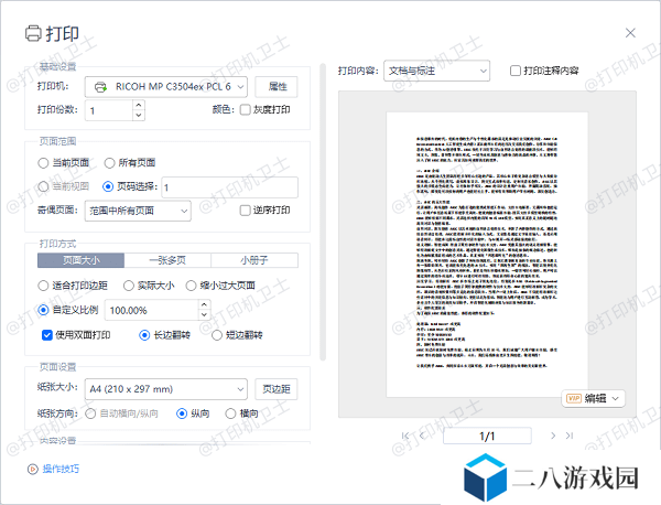 在PDF文件中设置纸张大小