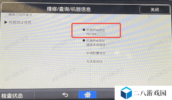 确保打印机与网络正常连接