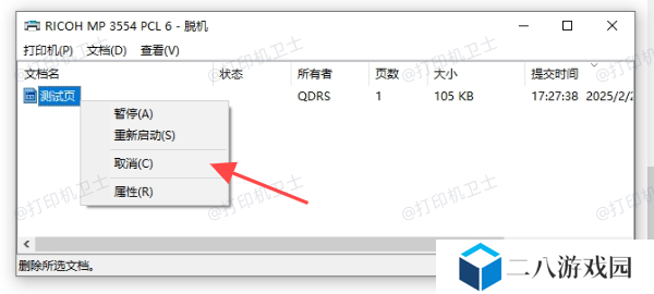手动取消打印任务