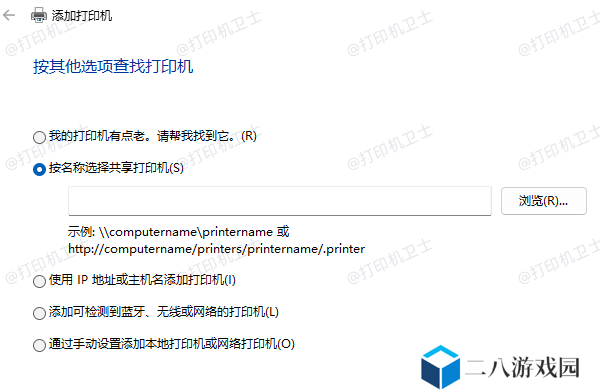 手动添加打印机