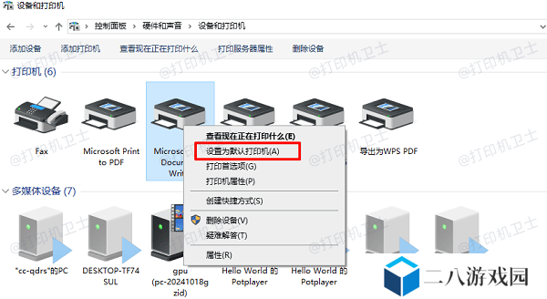设置默认打印机