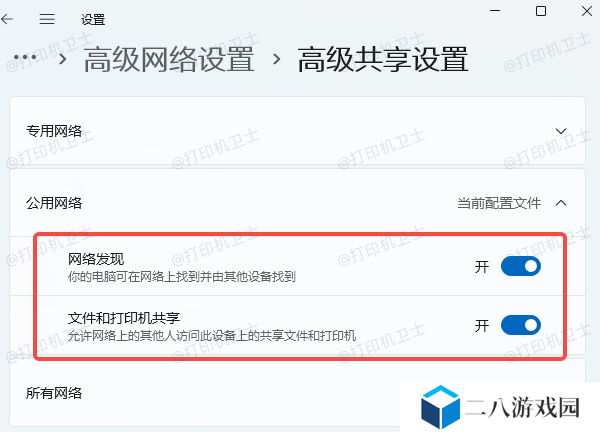 主机电脑开启网络共享