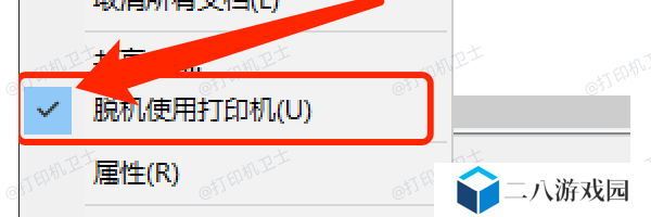 设置打印机为“在线”模式