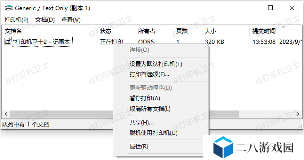 检查打印任务状态