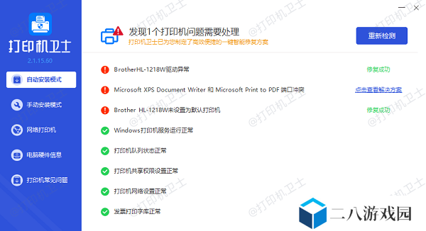 打印机驱动安装完成