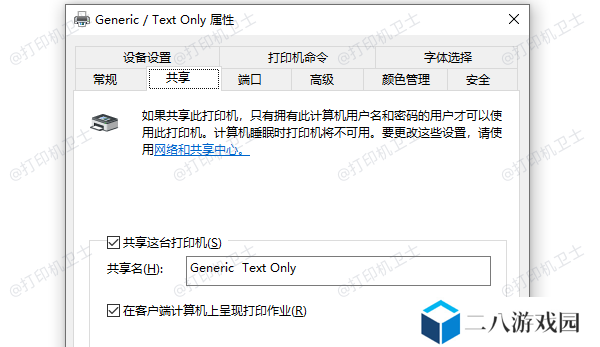共享这台打印机