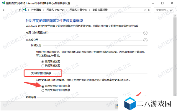 启用“文件和打印机共享”功能