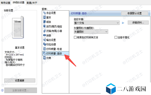调整打印质量设置