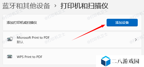 重新添加打印机