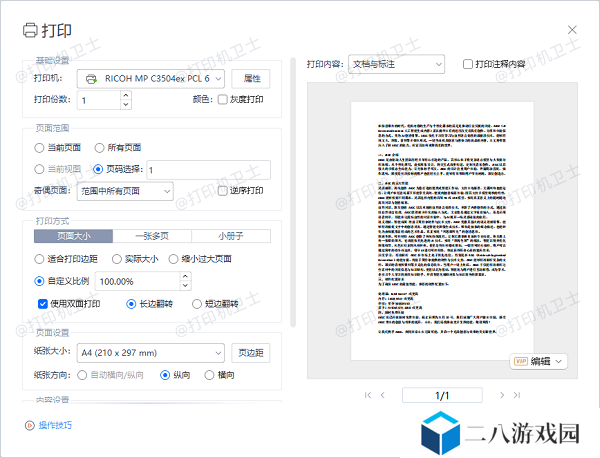 调整 PDF 打印设置中的页边距
