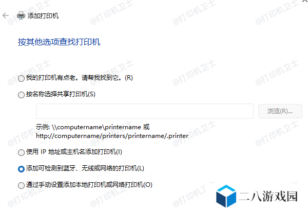 手动添加打印机