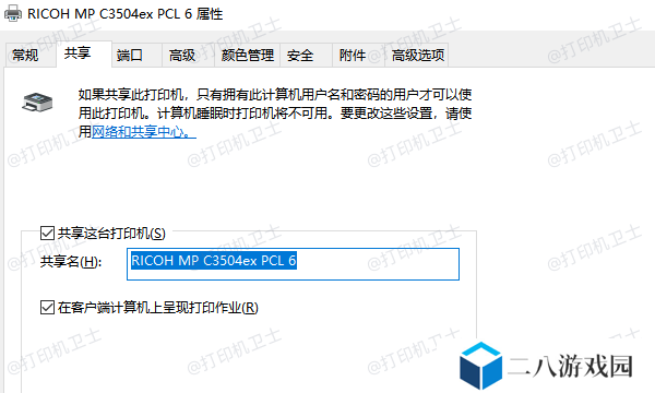 确保打印机已正确共享