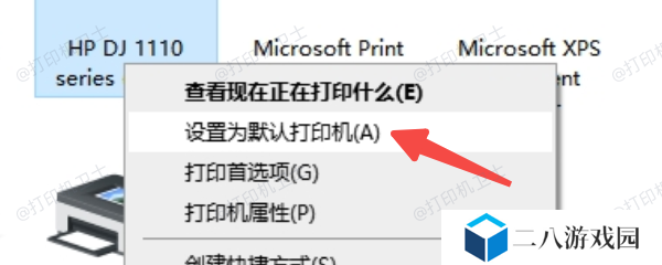 设为默认打印机