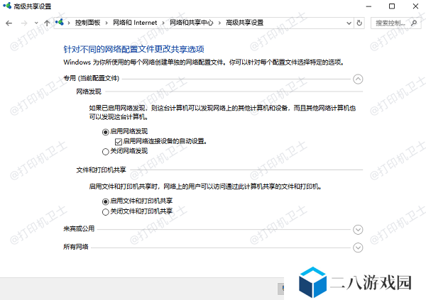 启用文件和打印机共享
