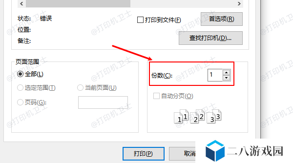使用系统默认打印设置