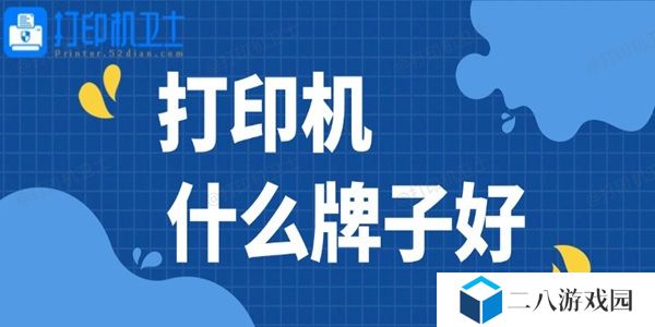 打印机什么牌子好