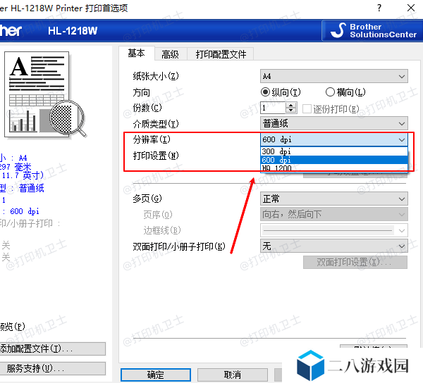 调整打印分辨率