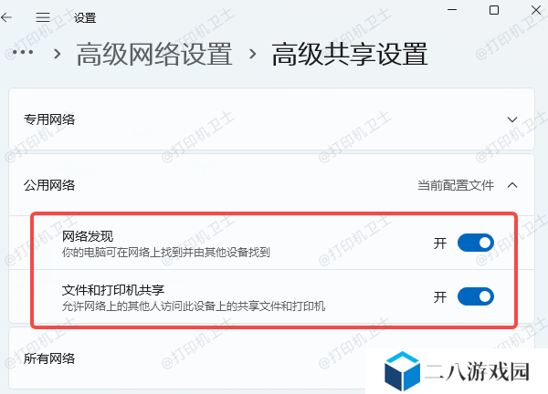 确保共享功能已开启