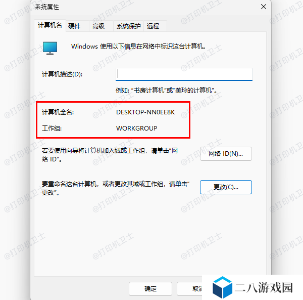 确保共享设备处于同一工作组
