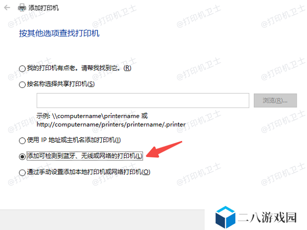 添加网络、无线或蓝牙打印机