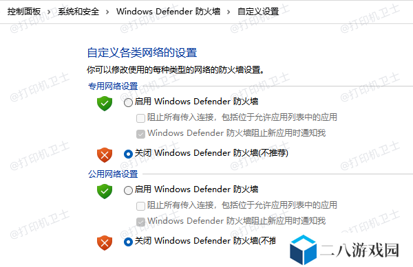 关闭主机和客户端电脑的防火墙