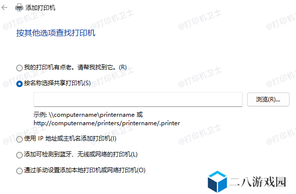 手动添加打印机