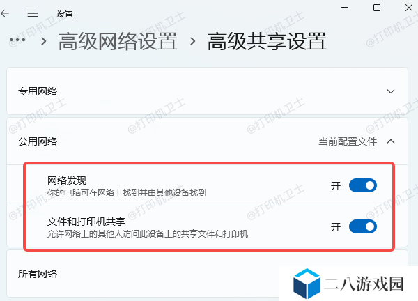 共享打印机