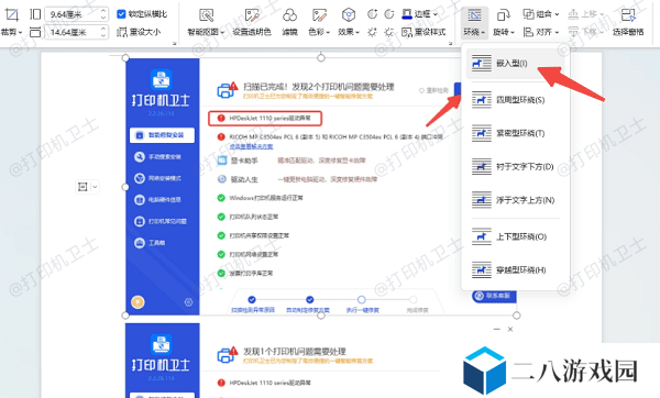 使用Word或WPS排版后打印