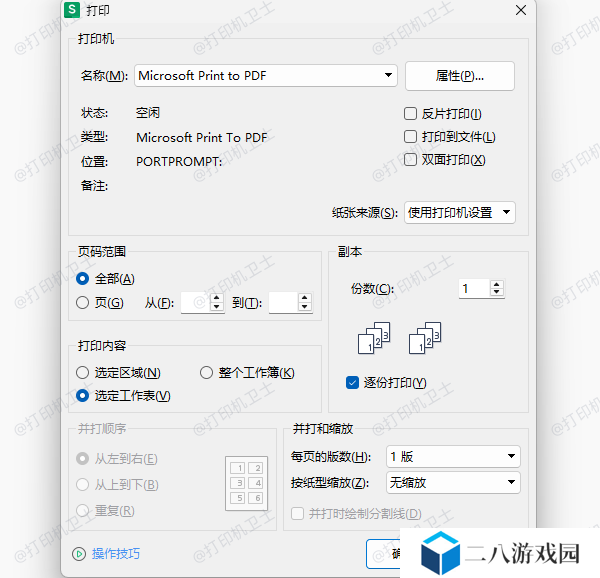 选择打印任务