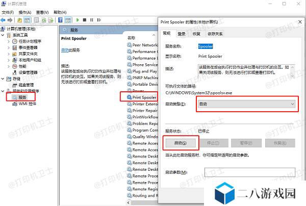 检查 Windows 打印机服务是否正常运行