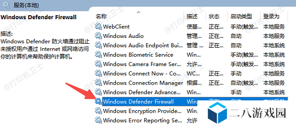 确保Windows防火墙已开启