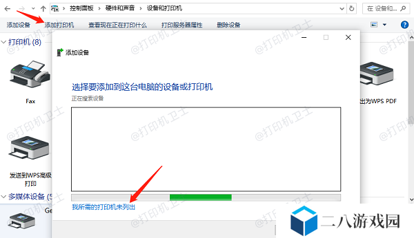 手动添加共享打印机