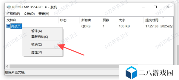 检查打印队列