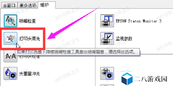 清洗打印头