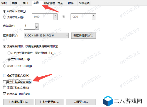 关闭“后台打印”并调整打印设置