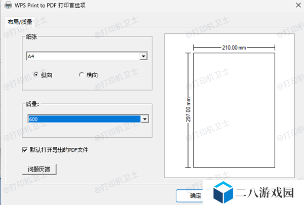 检查纸张设置