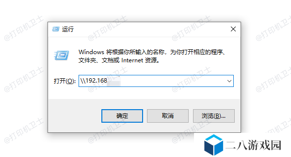 在其他电脑上连接共享打印机