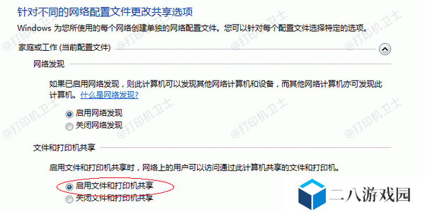 检查防火墙和共享设置