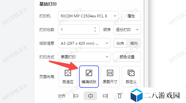 调整文档设置