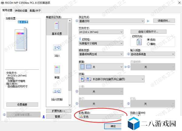 确保打印机设置为彩色打印模式
