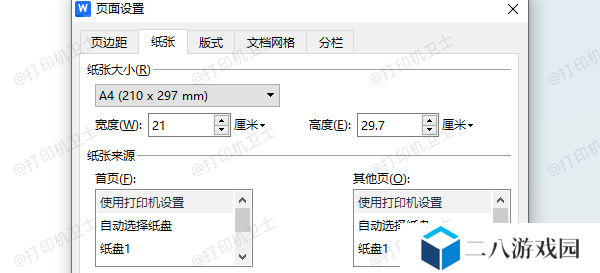 检查纸张尺寸设置